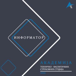 Преузмите ИНФОРМАТОР...